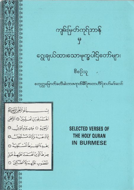 Selected Verses of the Holy Quran Burmese Translation