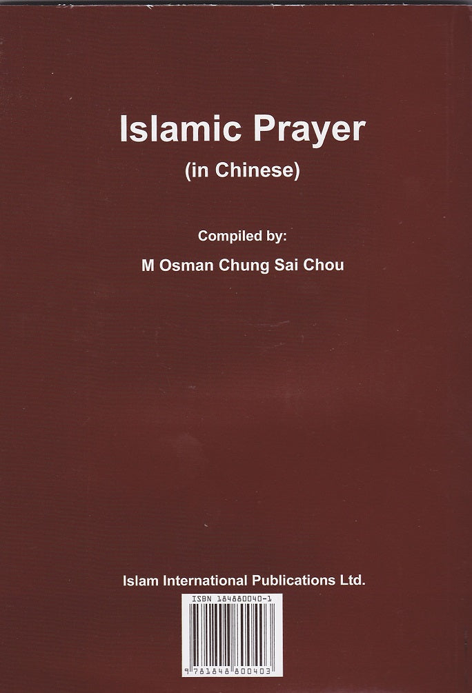 Islamic Prayers in Chinese Language – AMIBookstore