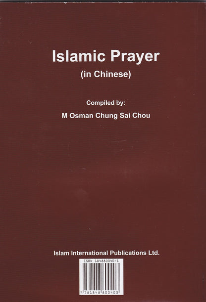 Islamic Prayers in Chinese Language
