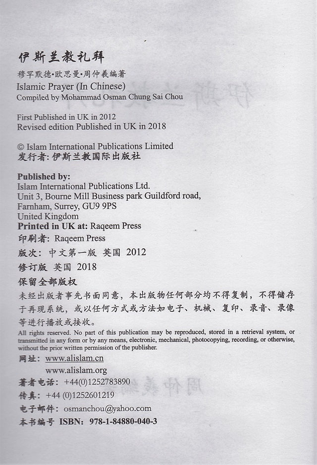 Islamic Prayers in Chinese Language – AMIBookstore