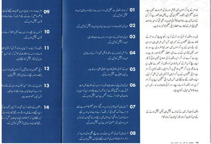 Constitution For Waqfeen-e-Nau
