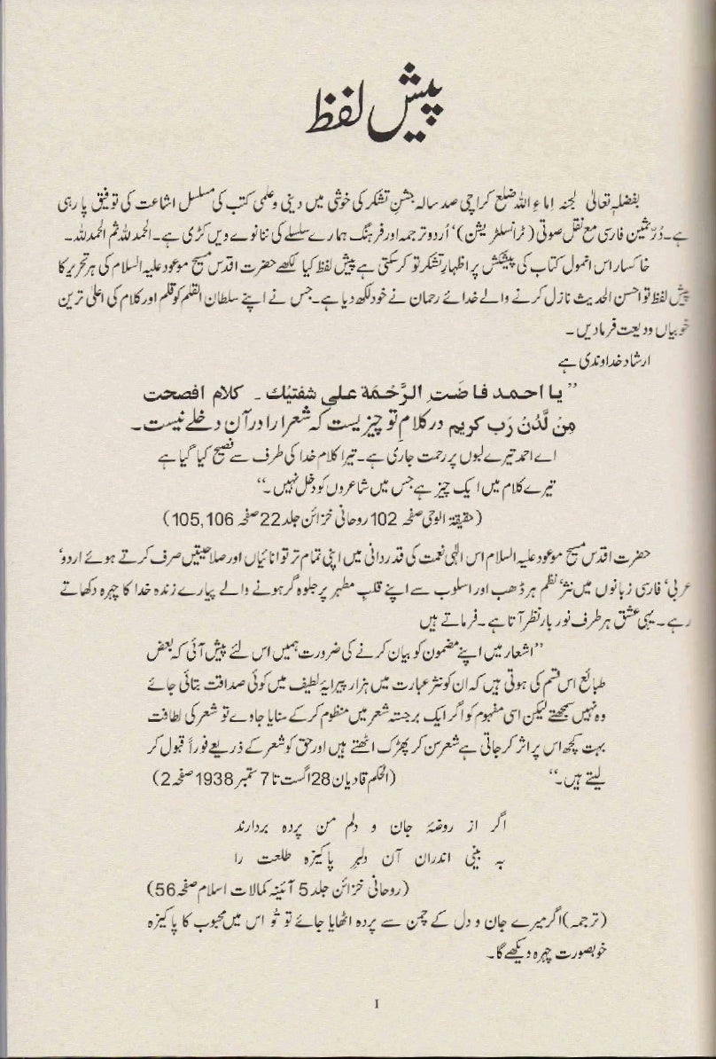 Durr-e-samin Farsi volume 1 درثمین فارسی حصہ اول