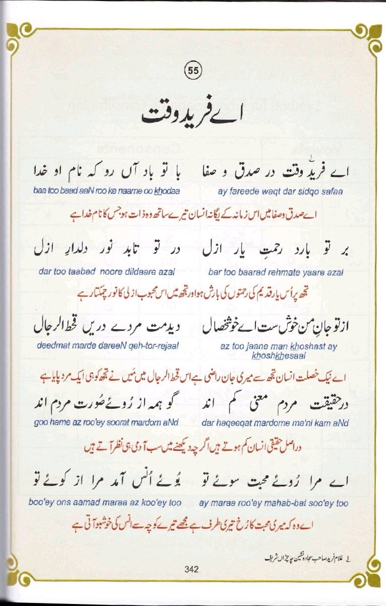 Durr-e-samin Farsi volume 2 درثمین فارسی حصہ دوم