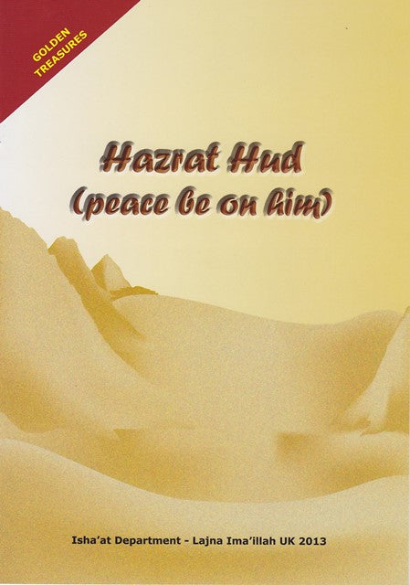 Hazrat Hud(peace be upon him)