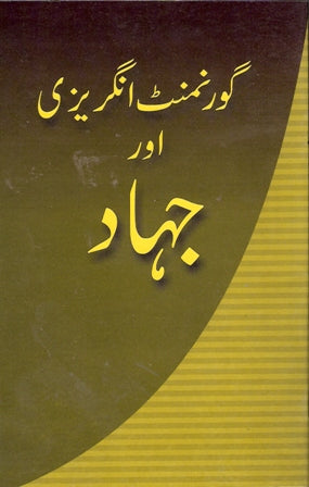 British Government and Jihad(گورنمنٹ انگریزی اور جہاد)