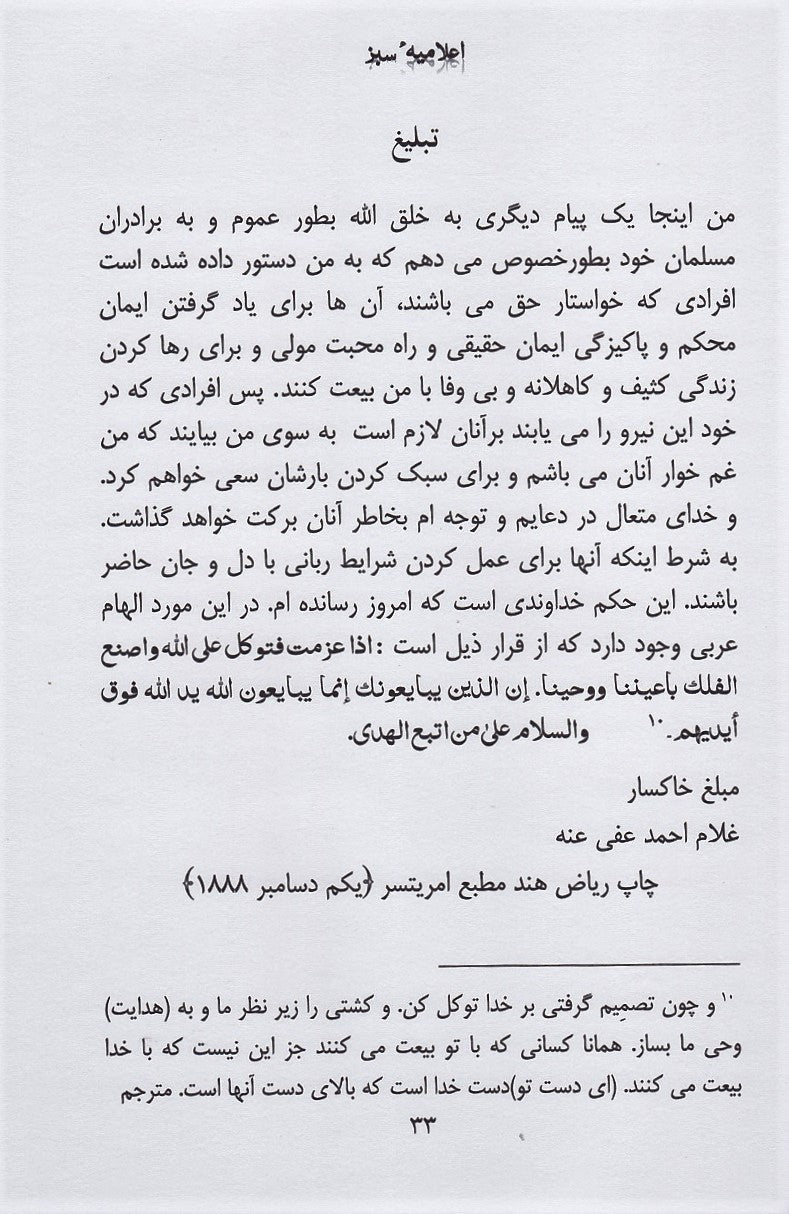 The Green Announcement (Persian Translation)