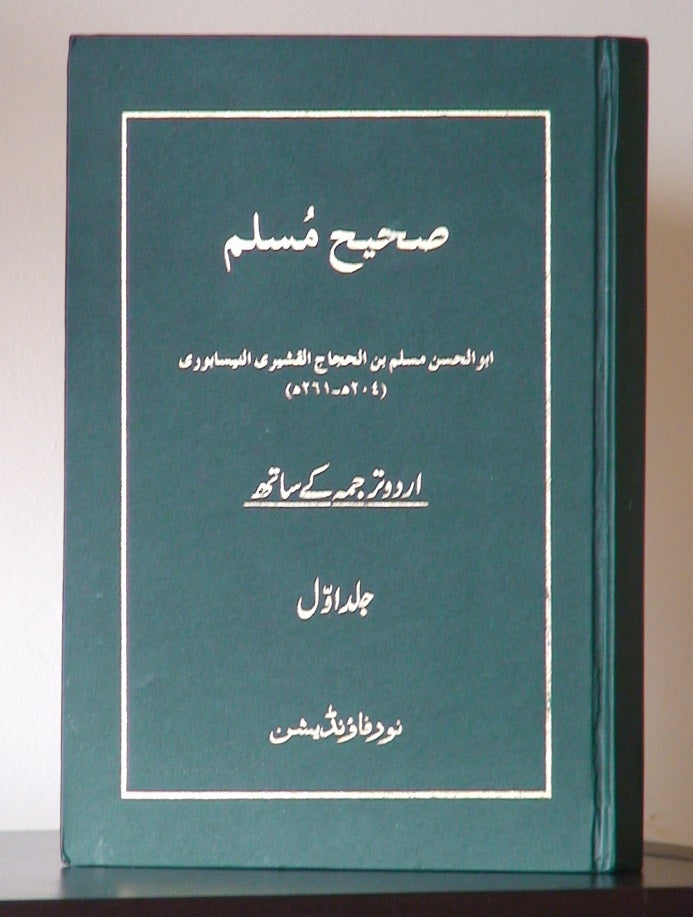 Books of Hadith for the libraries – AMIBookstore