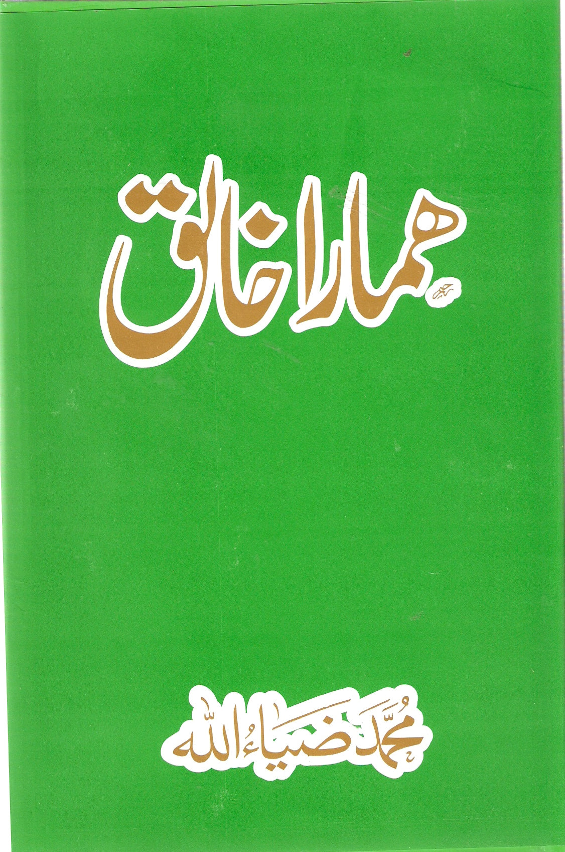 Hamara Khaliq