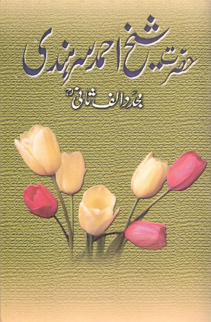 Hazrat Shaikh Ahmad Sirhindi