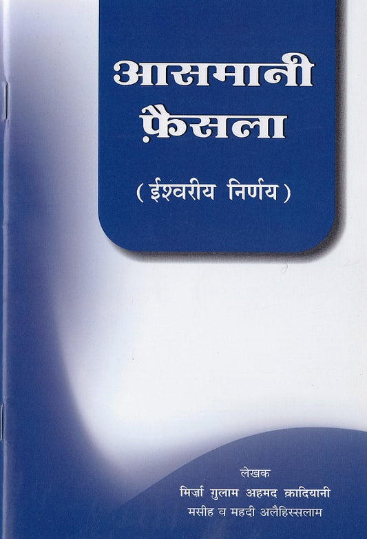 Asmani Faisla (Hindi)