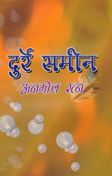 Durre Sameen (Hindi)