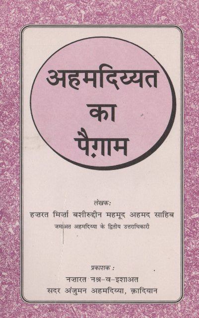 Message of Ahmadiyyat