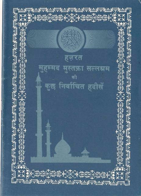 Selected Sayings of the Holy Prophet(pbuh) Hindi Translation