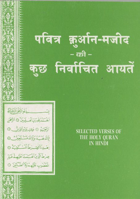 Selected Verses of the Holy Quran