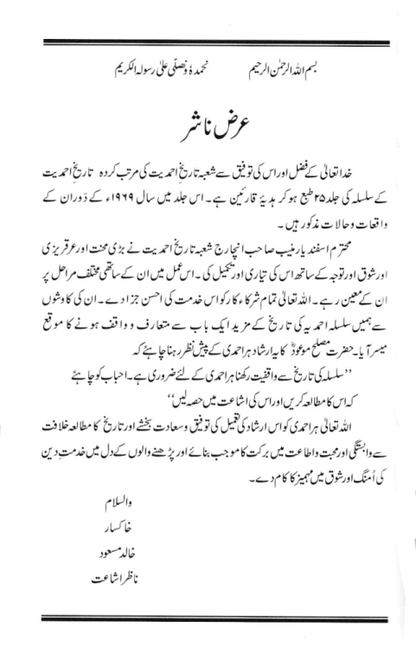 تاریخ احمدیت History of Ahmadiyyat Vol. 25