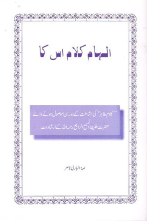 Ilham kalaam uska