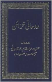 Roohani Khazain-Vol 13-23 (Old Blue Edition)
