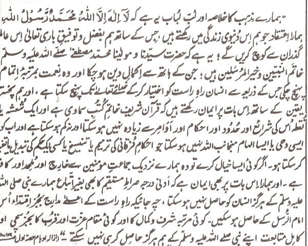 Jamaat Ahmadiyya kay aqaid