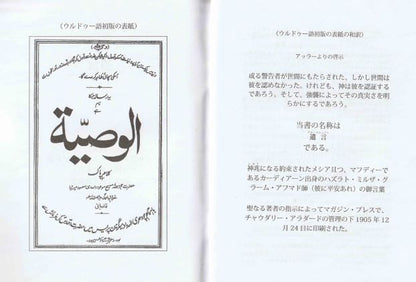 Al-Wassiyat (Japanese Translation)
