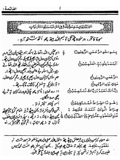 Holy Quran with Kashmiri translation
