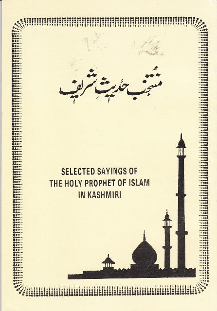 Selected Sayings of the Holy Prophet of Islam