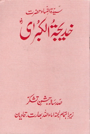 حضرت خدیجہ | Hazrat Khadija (ra).