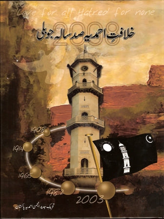 Khilafat e Ahmadiyya Centenary Souvenier