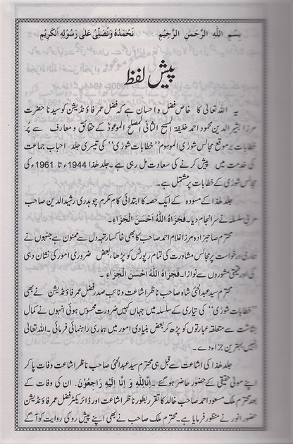 Khitabaat-e-Shura Vol 3