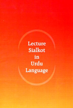 Lecture Sialkot  (لیکچرسیالکوٹ)
