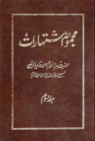 Majmooa e Ishtiharat volume 2