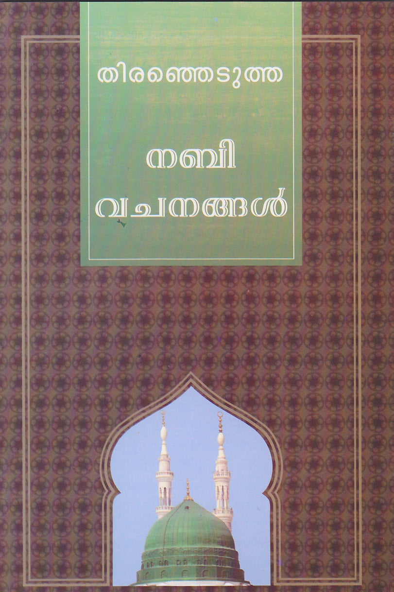 short essay on prophet muhammad in malayalam