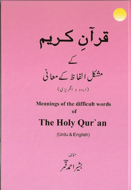 Meanings of the difficult words of The Holy Quran