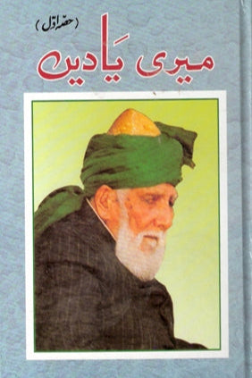 Meri Yadain | میری یادیں