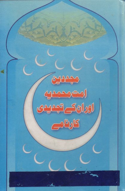 Mujjajay deen islam or unkay tajdeedi karnamay
