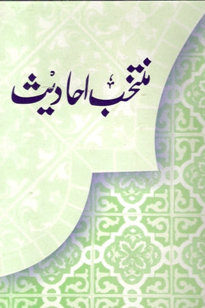 منتخب احادیث