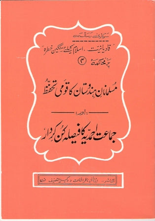 04:Muslmanaan e hindustan ka qaumi tahfuz aur jamaat ahmadiyya k