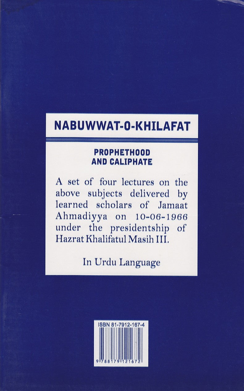 Nabuwwat and Khilafat نبوت اور خلافت کے متعلق اہل پیغام اور جماعت احمدیہ کا موقف