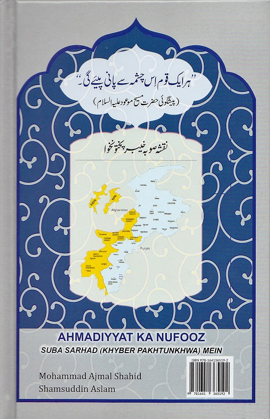 Spread of Ahmadiyyat in Khyber Pakhtunkhawa Province of Pakistan Volume 2 ( احمدیت کا نفوذ صوبہ سرحد میں, حصہ دوم )