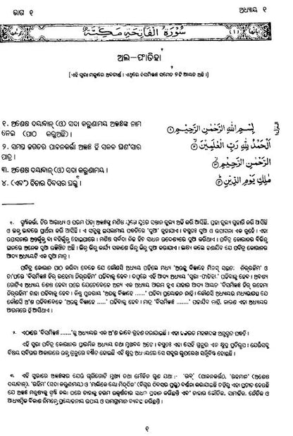 Holy Quran with Oriya translation