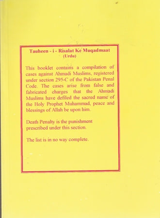 Pakistan main Ahmadi Muslmanon par toheen-e-risaalat ke muqaddimaat پاکستان میں احمدی مسلمانوں پت تو ہینِ رسالت کے مقدمات