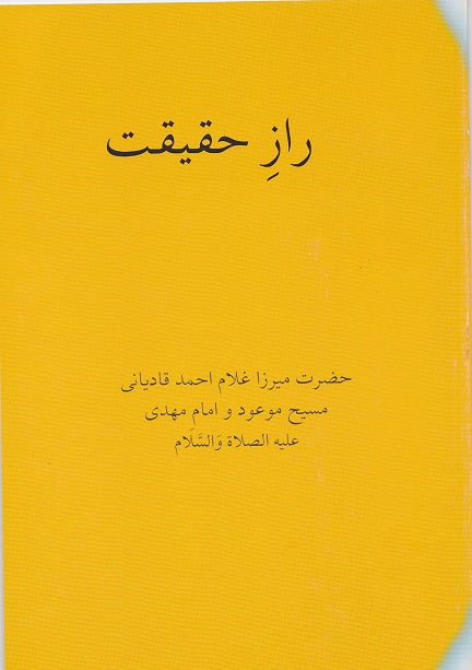 Raaz-e-Haqeeqat راز حقیقت