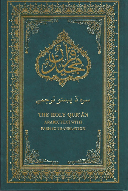 Holy Quran with Pushto translation  قران کریم د پښتو ژباړې سره
