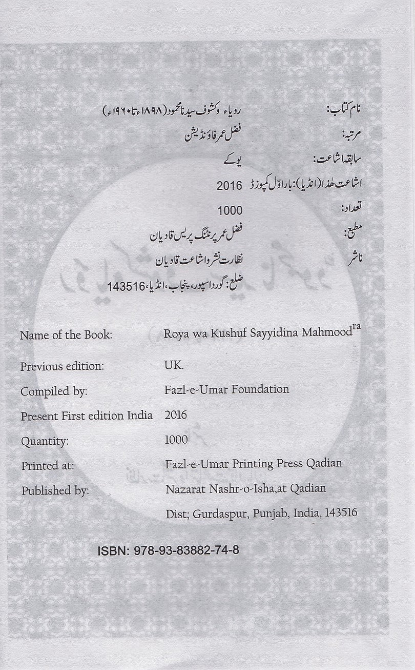 Roya wa kahsuf of Syedna Mahmud (ra)