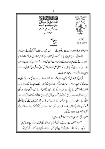 Roohani Khazain- روحانی خزائن (Vol 13-23)