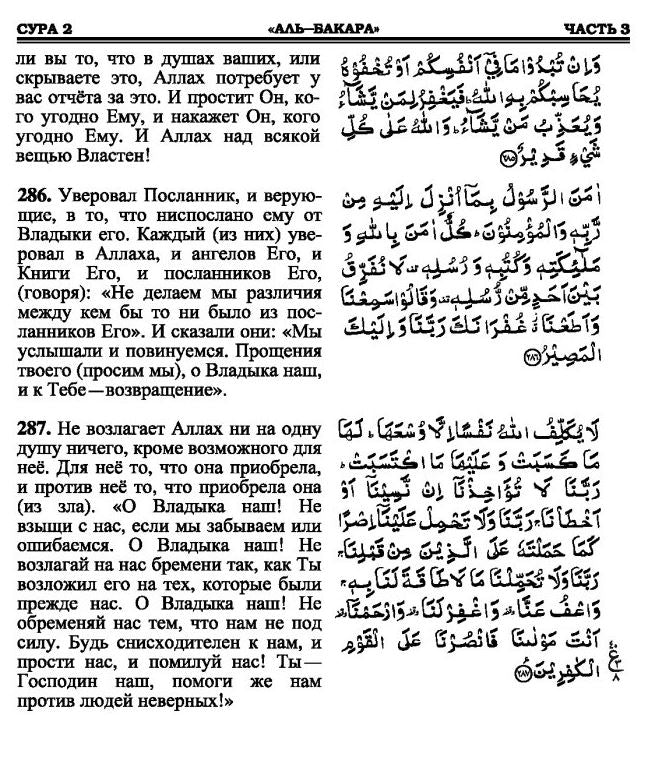 Holy Quran with Russian translation  (Священный Коран с переводом на русский язык)