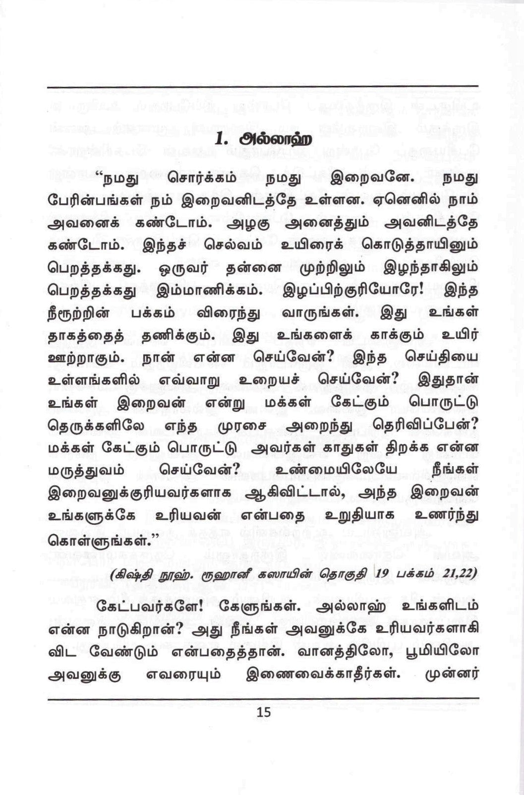 Selection from the writings of the Promised Messiah in Tamil Language