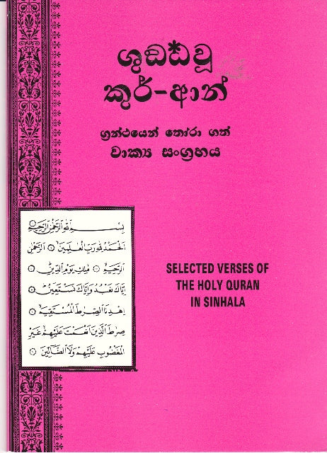 Selected Verses of the Holy Quran
