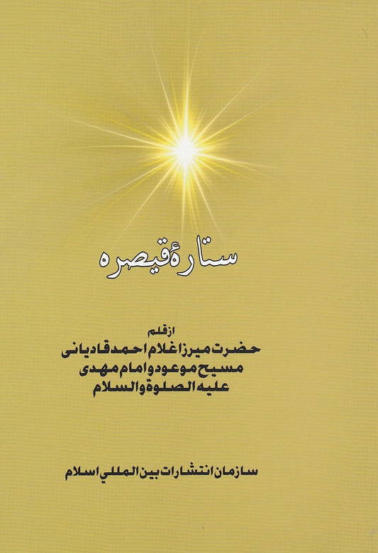 Sitara-e-Qaisarah (Persian Translation)