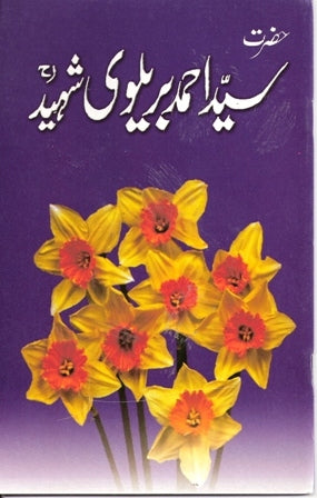 Hazrat Syed Ahmad Brailvi