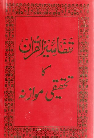 Tafaseer ul Quran ka tahqeeqi ka muazina